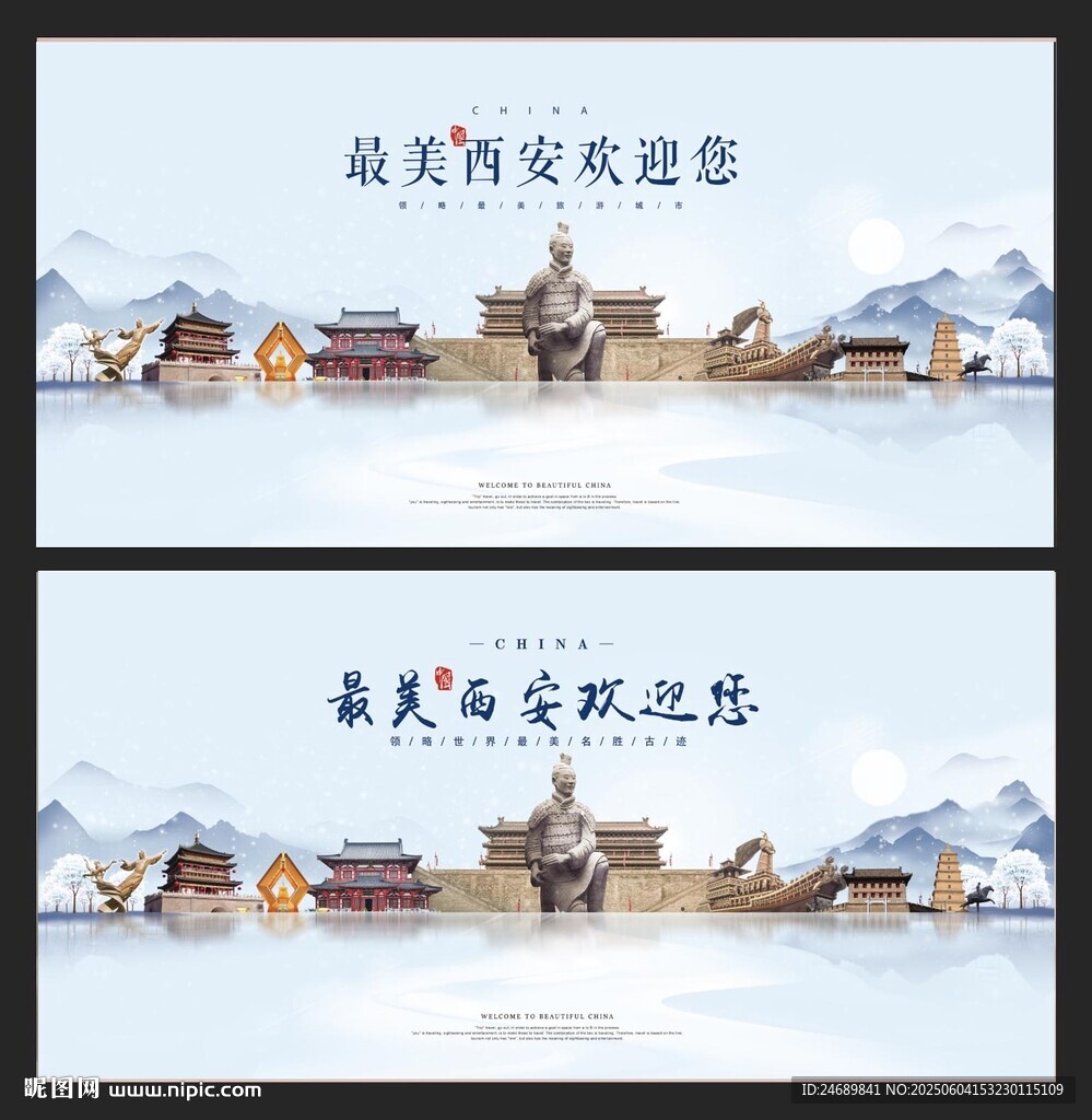 西安