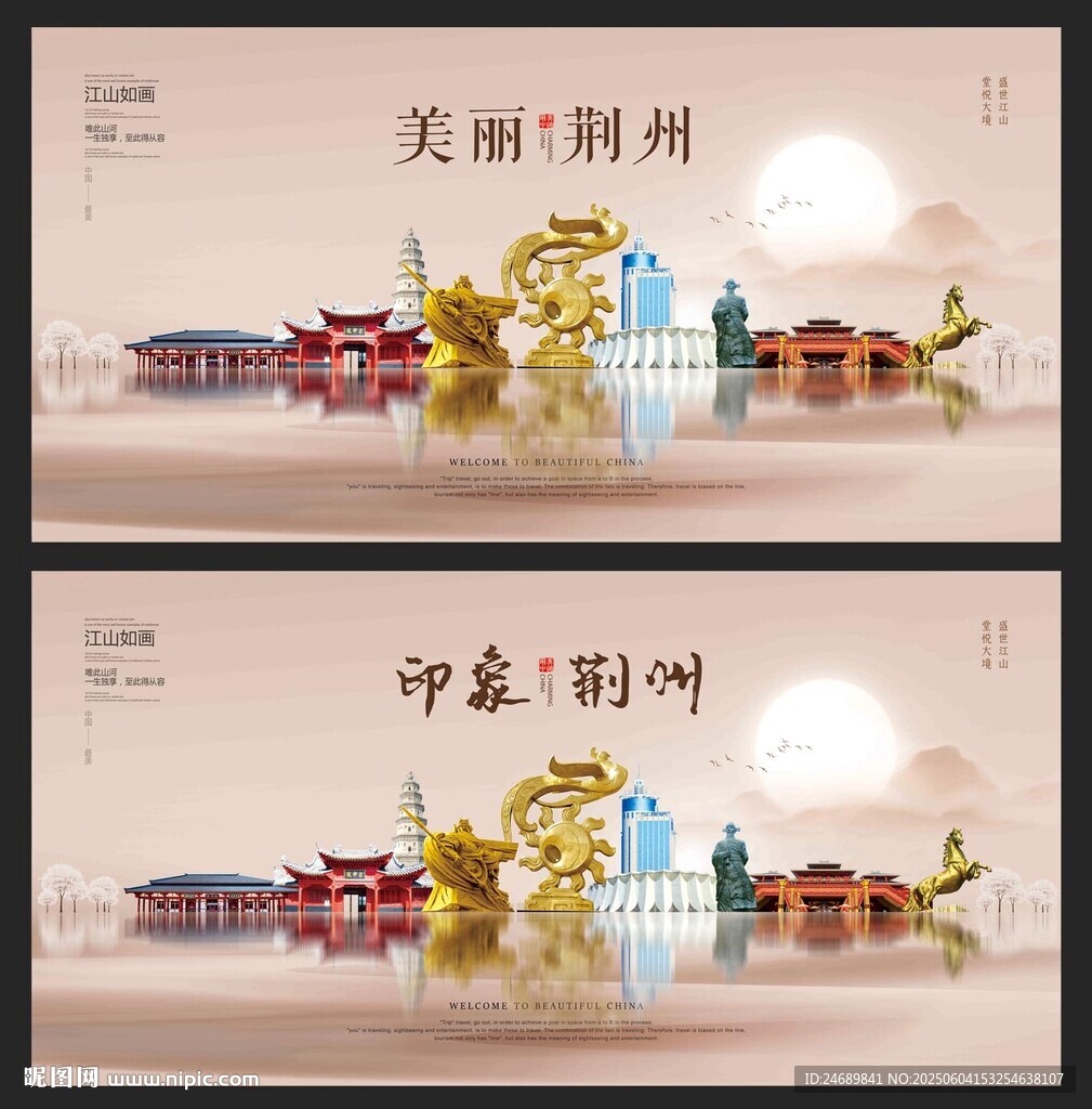 荆州