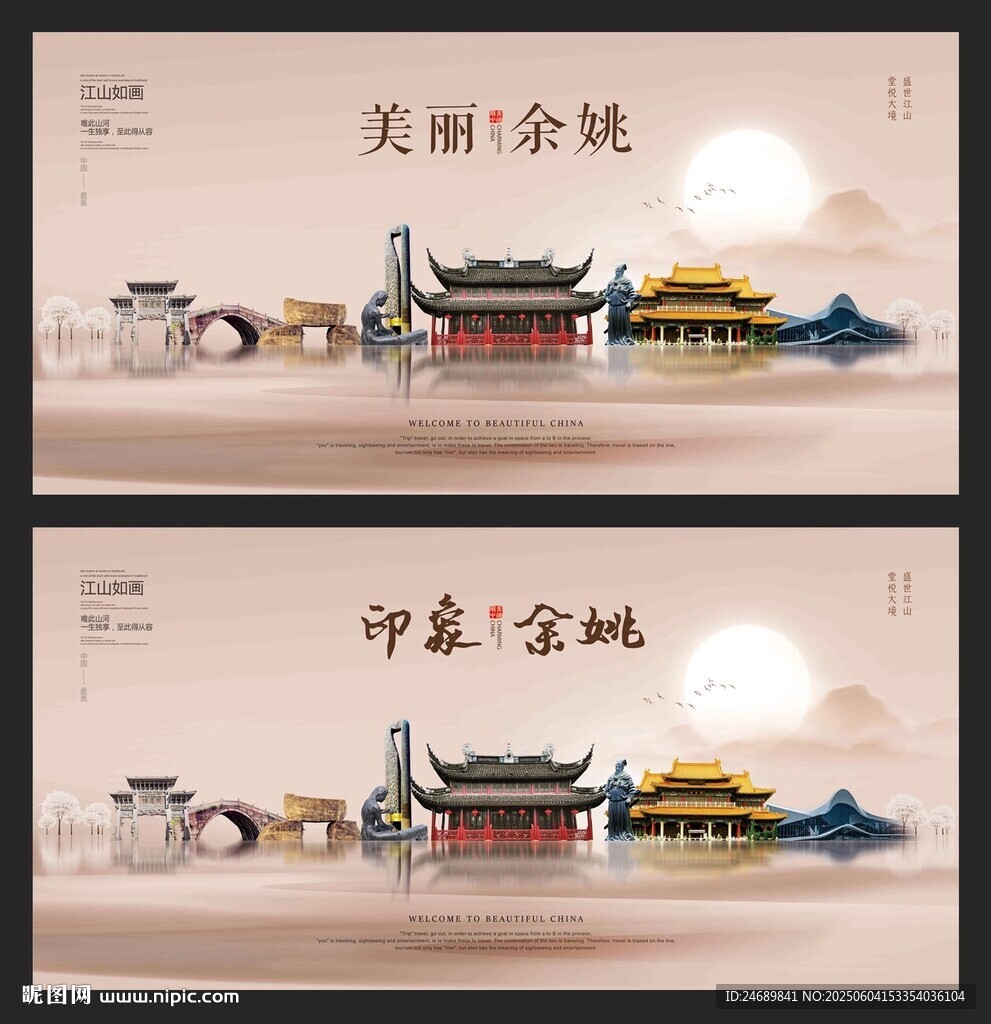 余姚