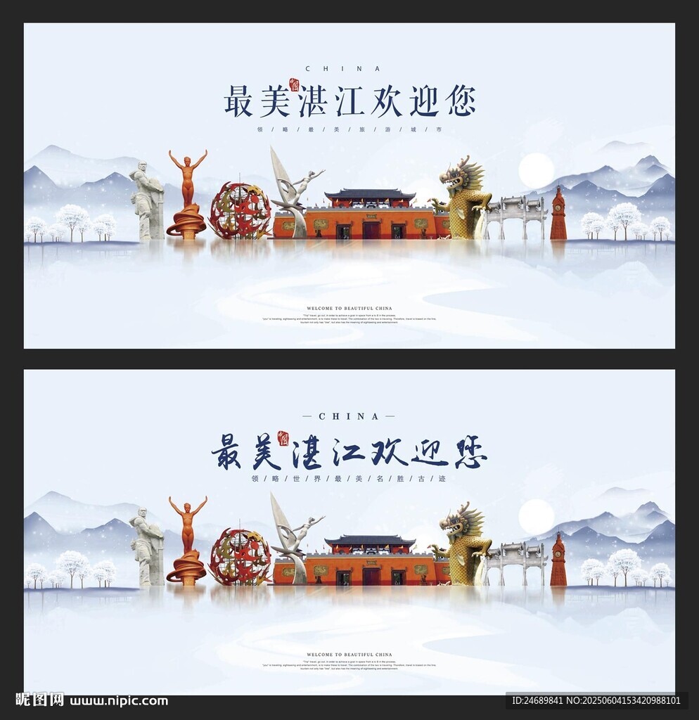 湛江