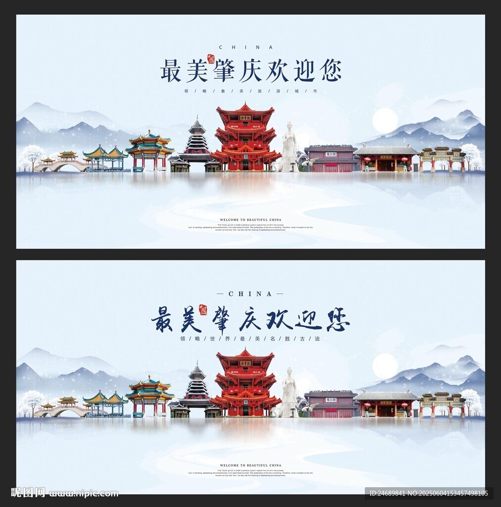 肇庆