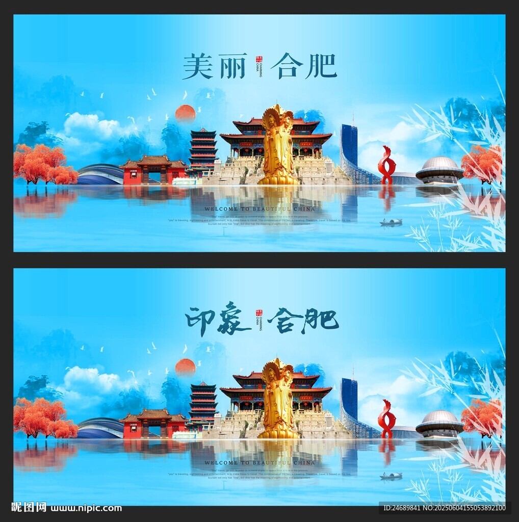合肥