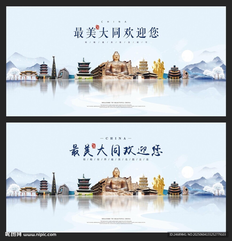 大同