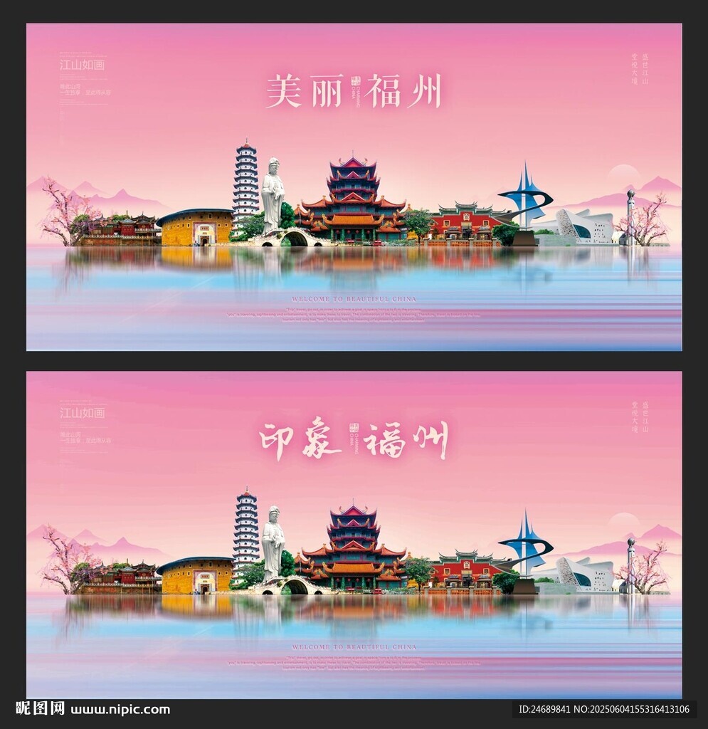 福州