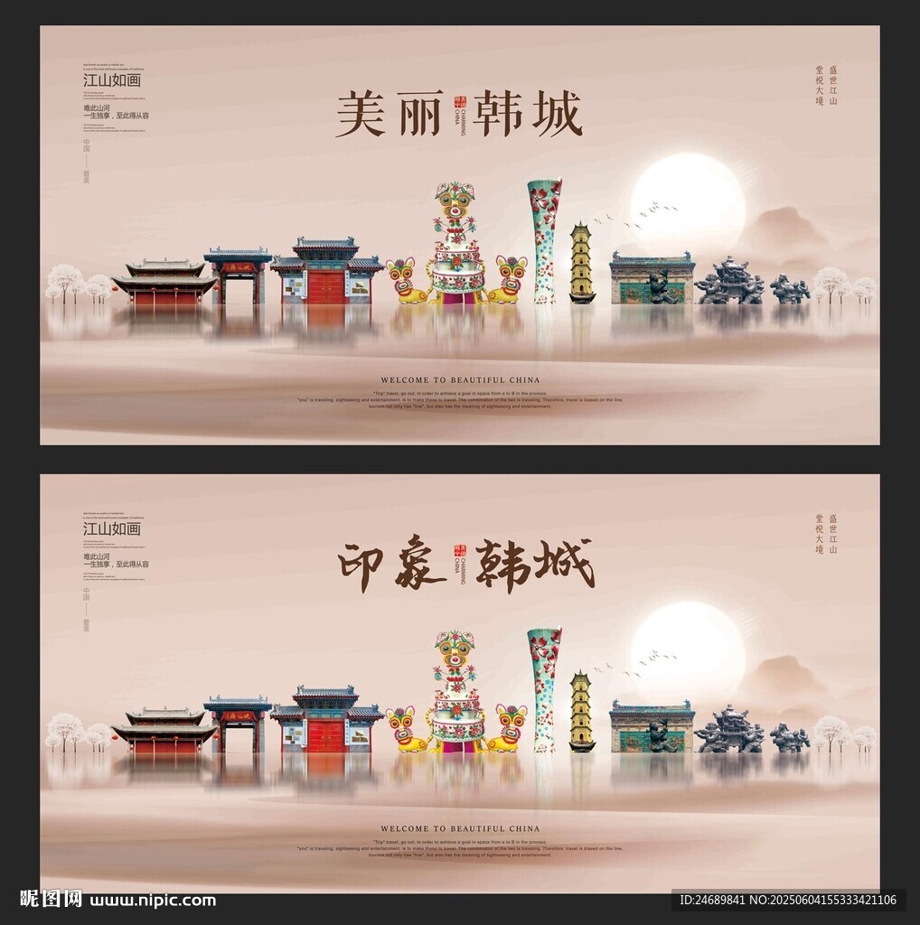 韩城