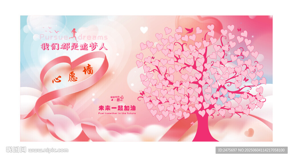 心愿墙