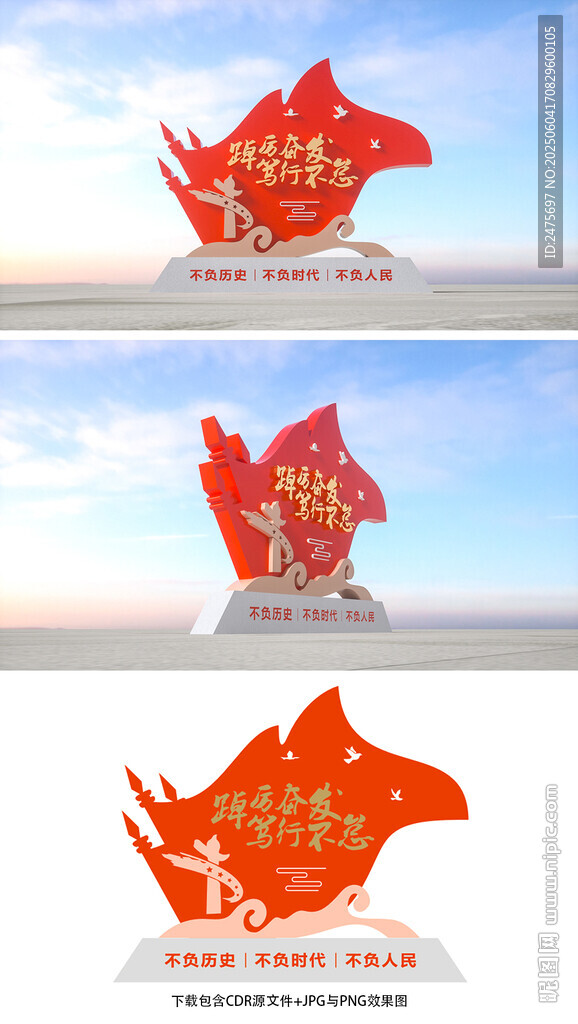 踔厉奋发
