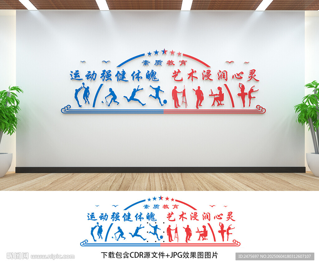 学校文化墙