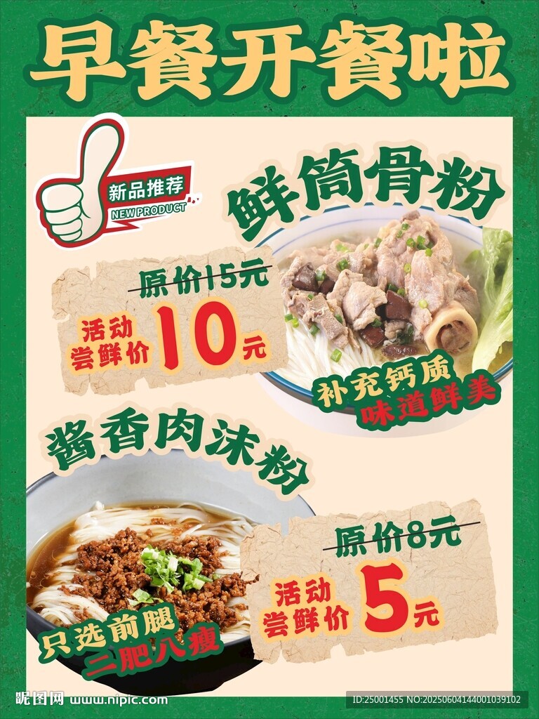 早餐海报