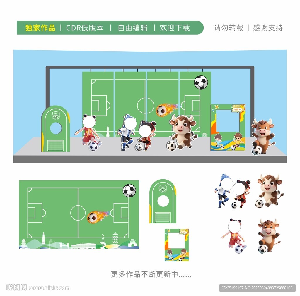 儿童足球运动场景插画