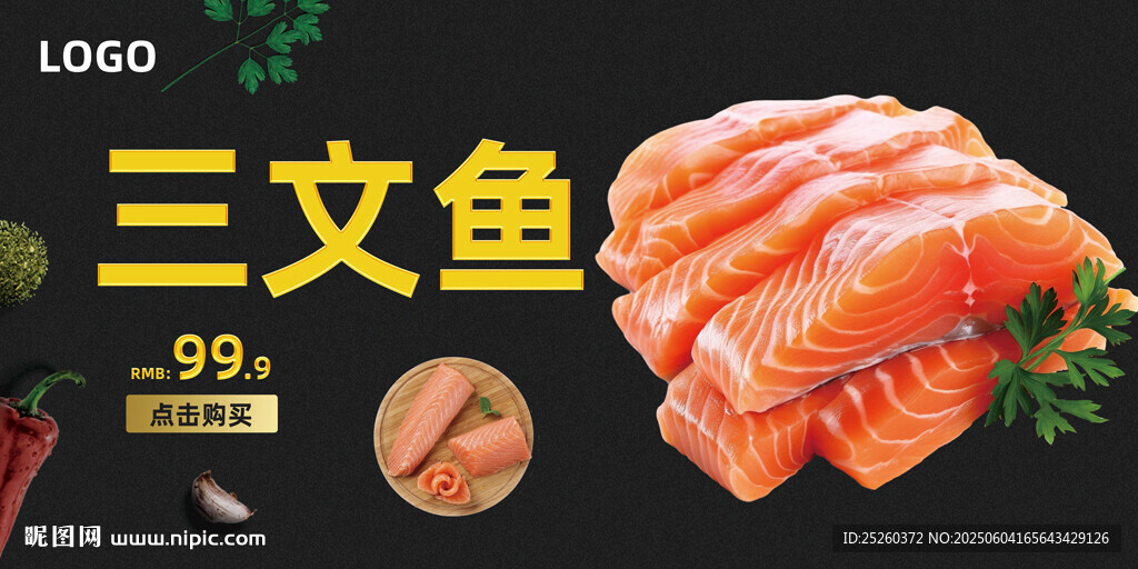 三文鱼