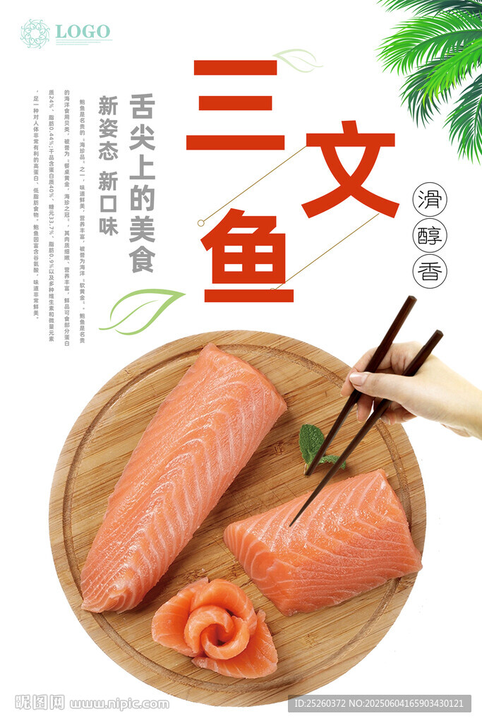 三文鱼