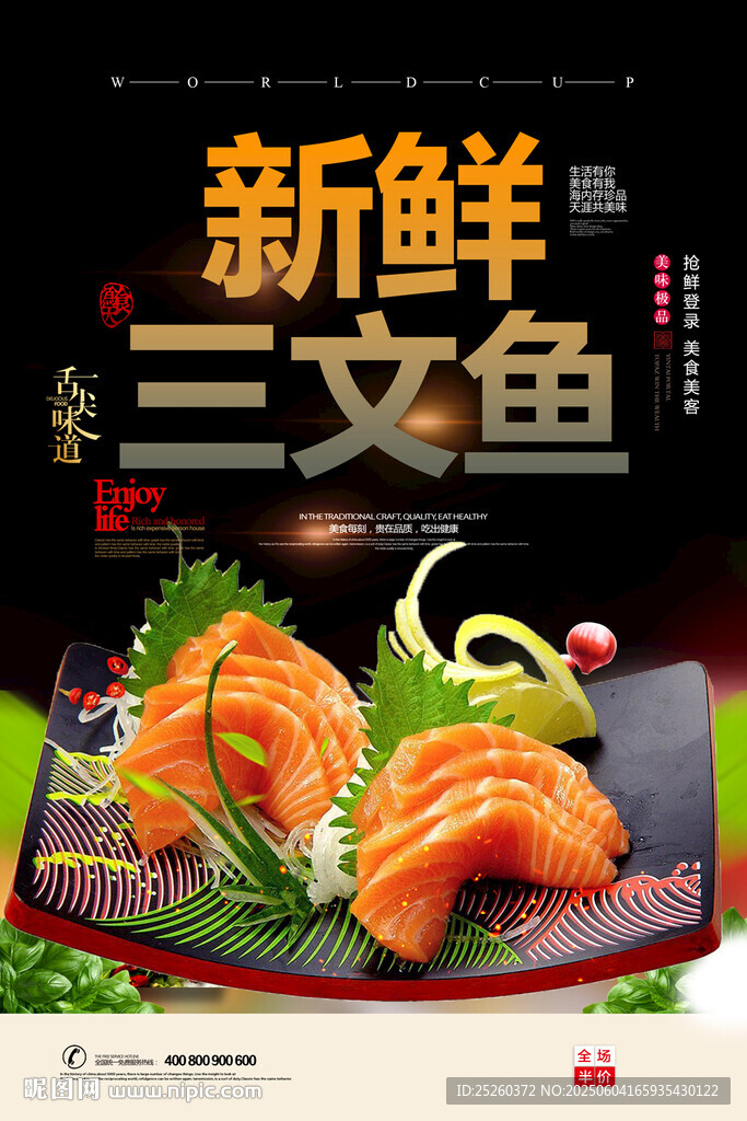 三文鱼