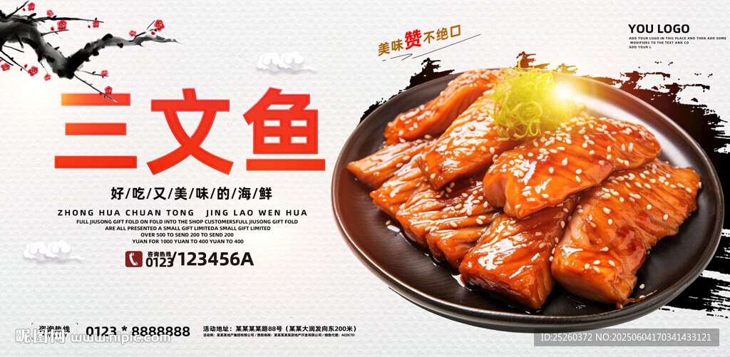 三文鱼