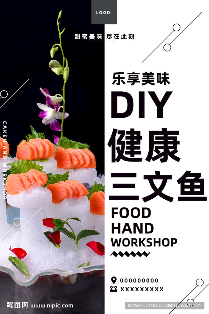 三文鱼