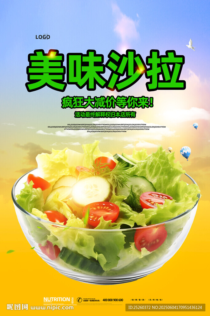 沙拉