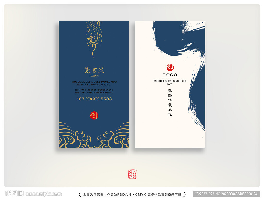 中式风格名片设计展示