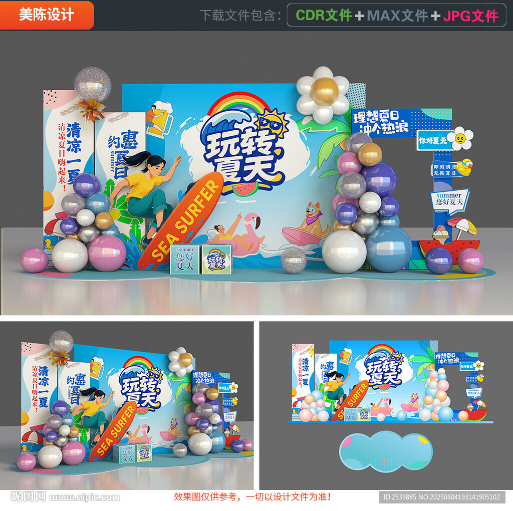 夏天美陈