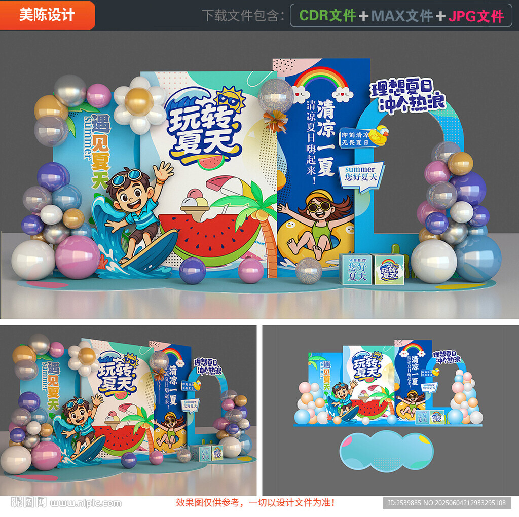 夏天美陈