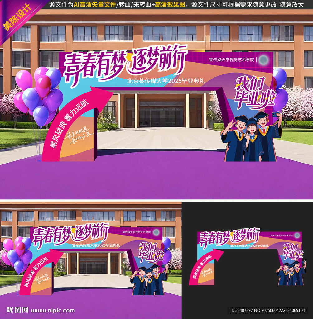 毕业拱门