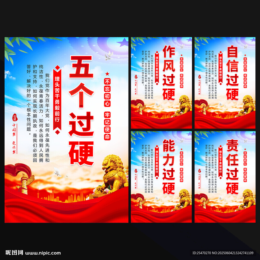 五个过硬党建展板