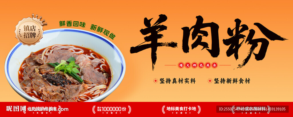 羊肉粉