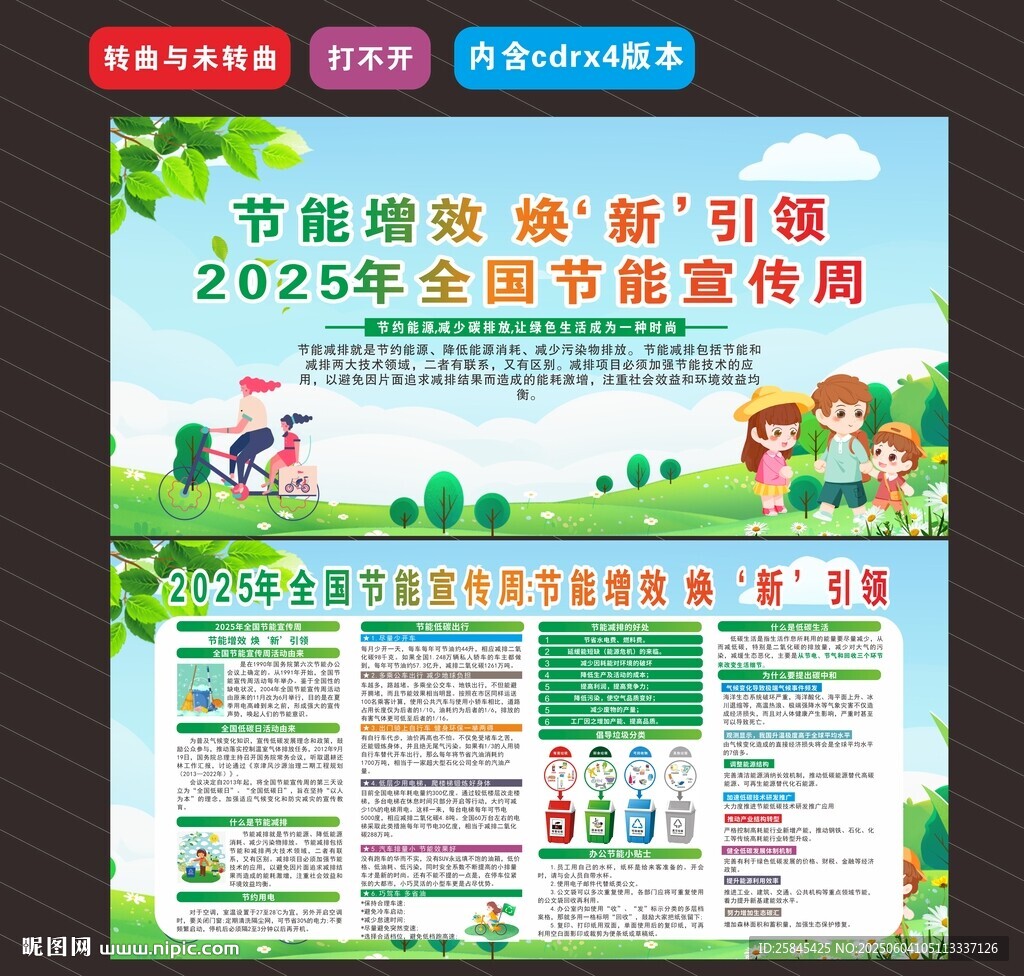 2025年全国节能宣传周 