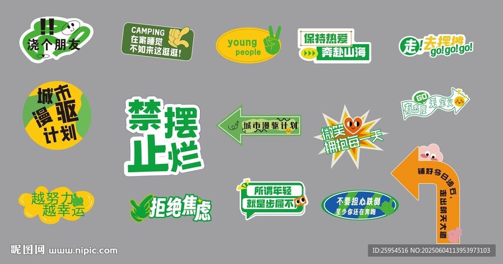青春创意网红用语手举牌