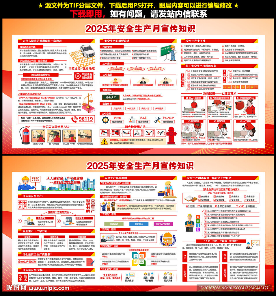 2025年安全生产月