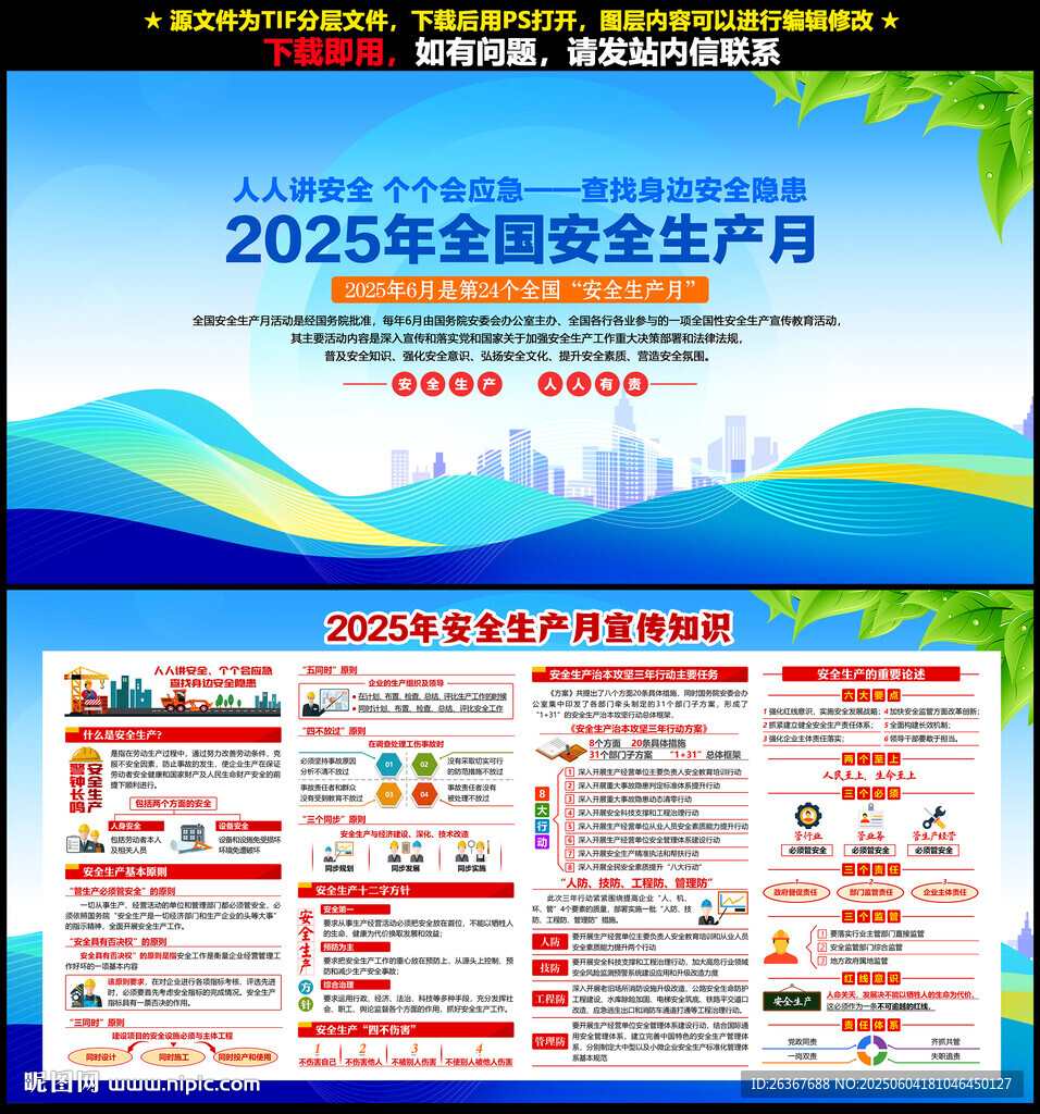 2025安全生产月