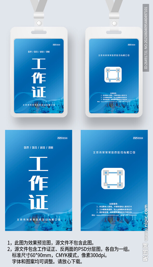 蓝色医疗医药工作证工卡工牌胸牌
