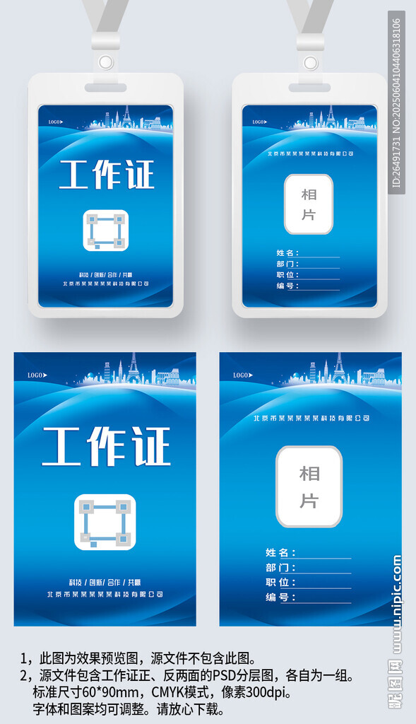 蓝色建筑科技感工作证工卡嘉宾证
