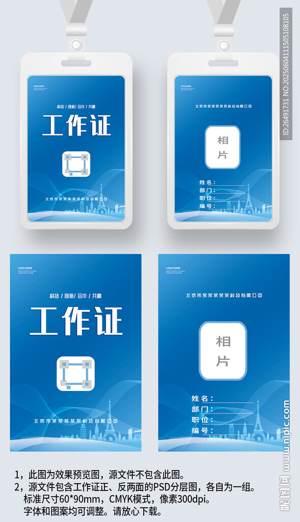 蓝色建筑科技感工作证工卡工牌