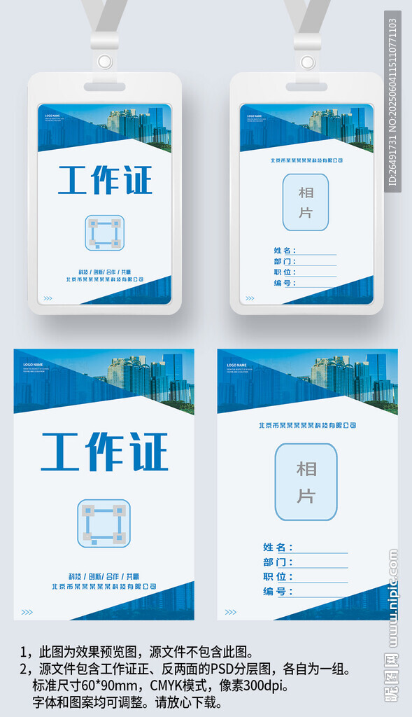 蓝色几何科技感工作证工卡工牌