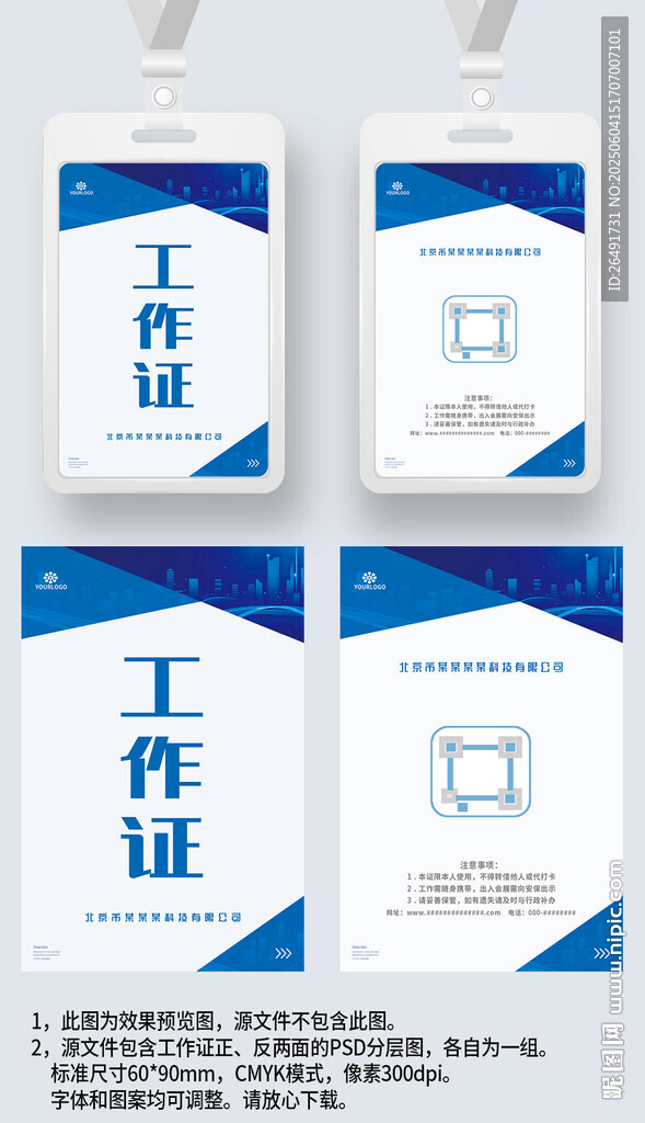 蓝色几何风工作证工卡工牌嘉宾证