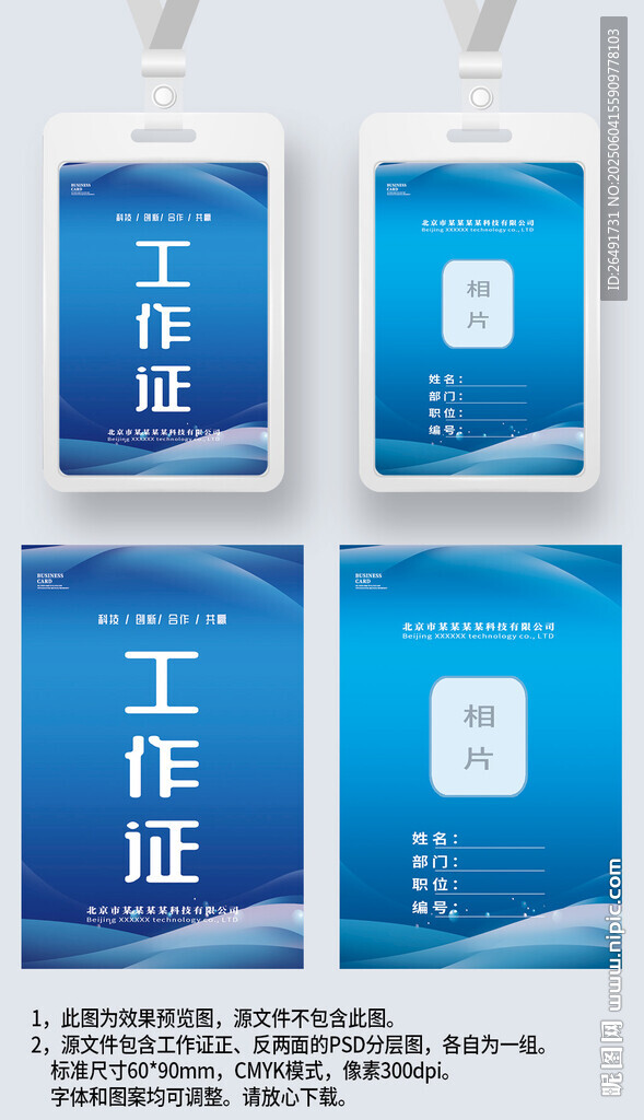 蓝色线条工作证工卡工牌嘉宾证