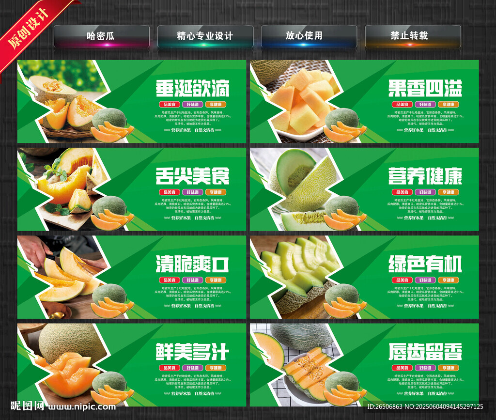 哈密瓜