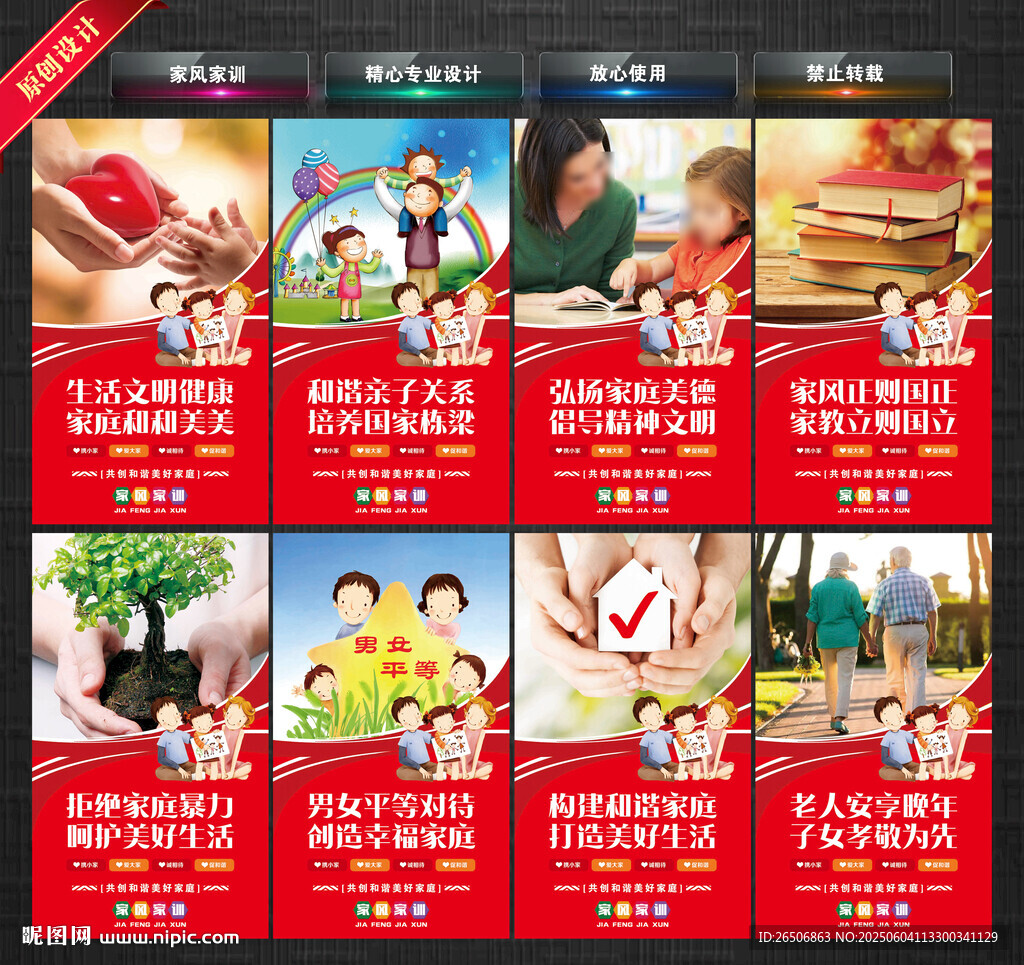 家风家训
