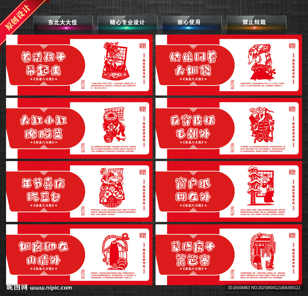 东北八大怪
