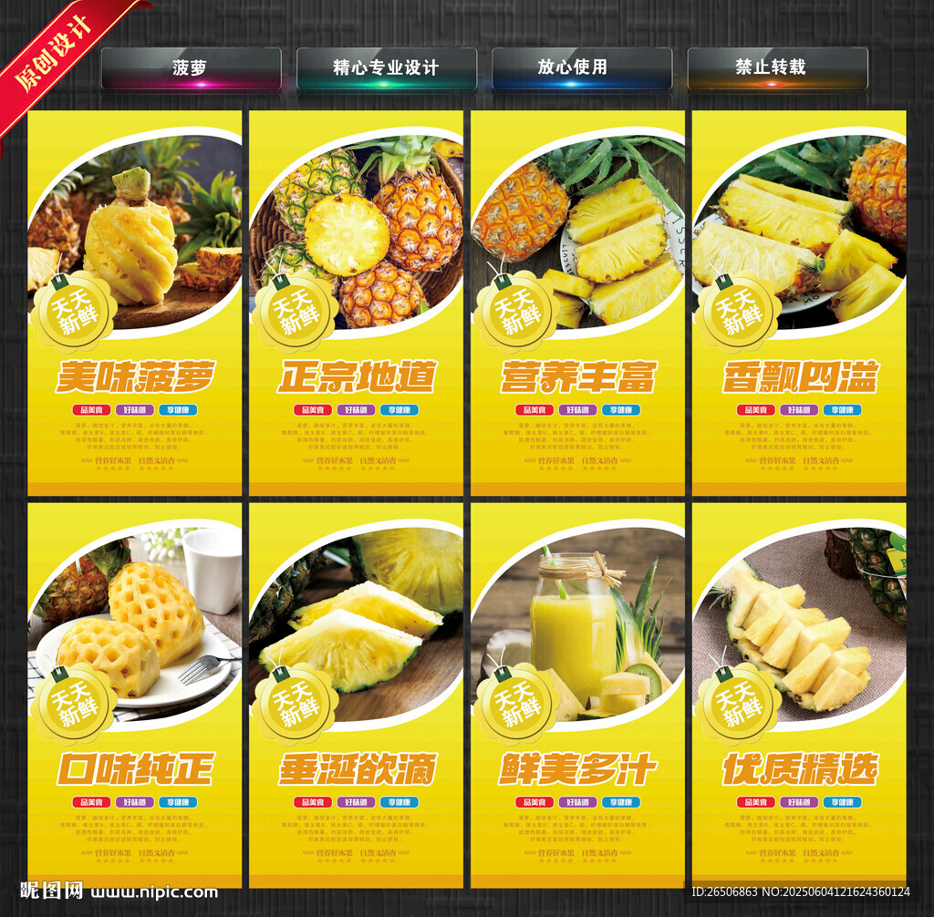 菠萝