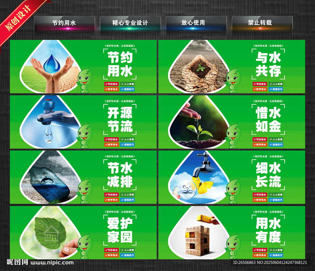 节约用水