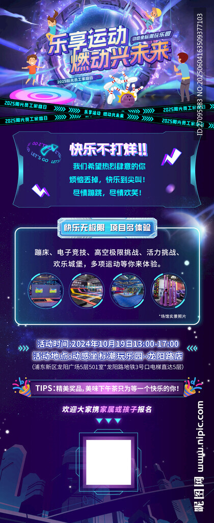 酷炫邀请函长图