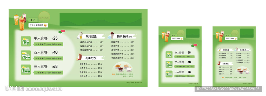 绿色清新果茶热饮冷饮多尺价格表