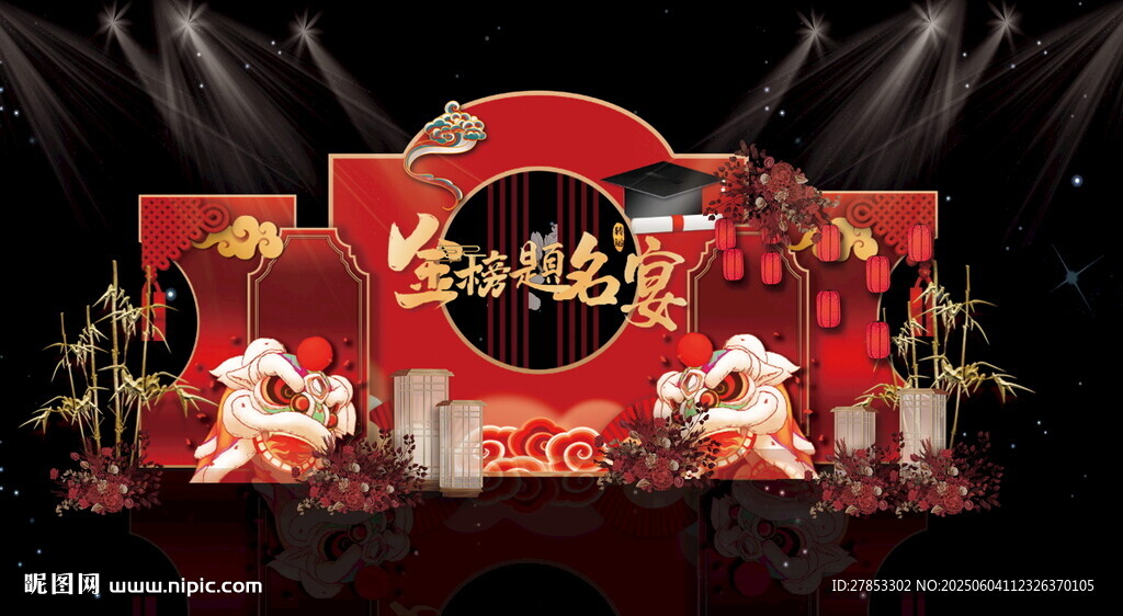 升学宴