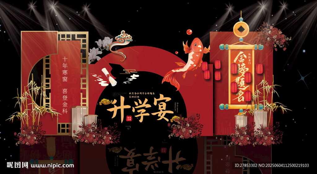 升学宴
