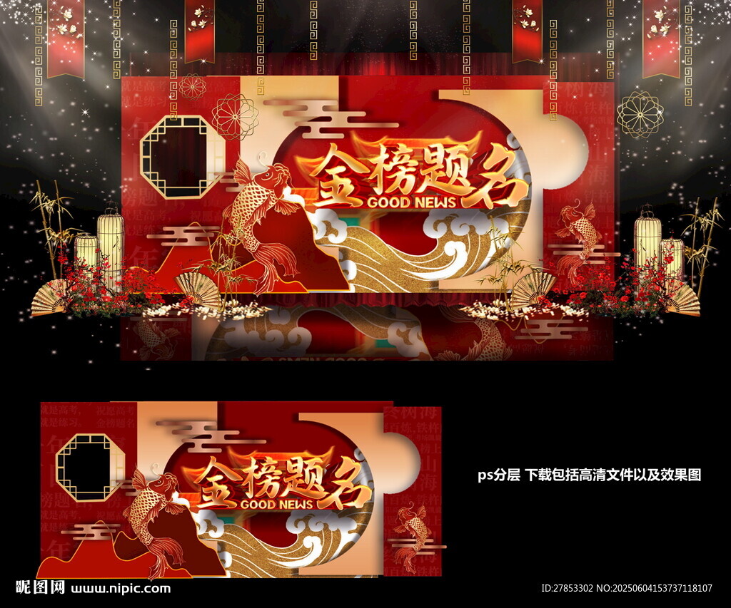 金榜题名