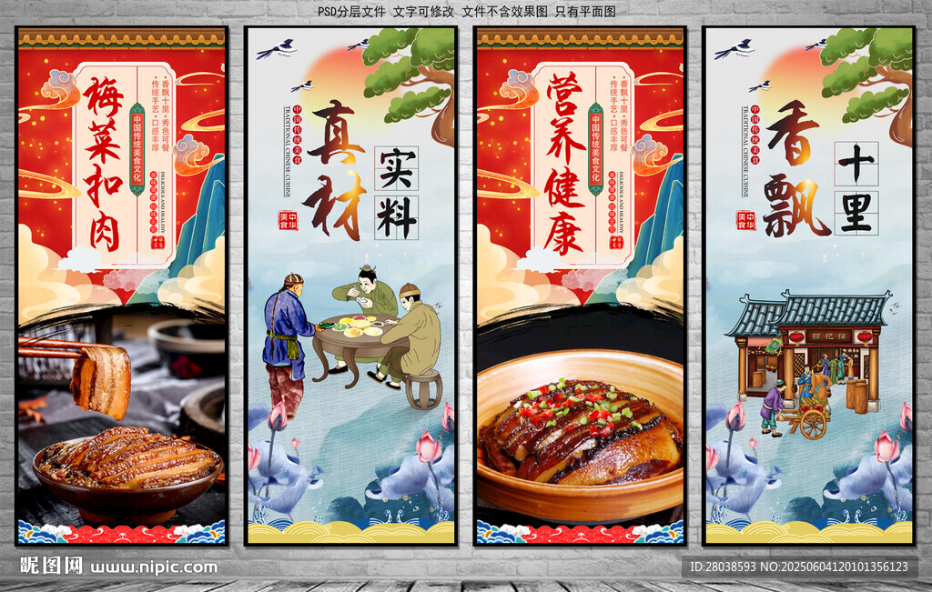 梅菜扣肉