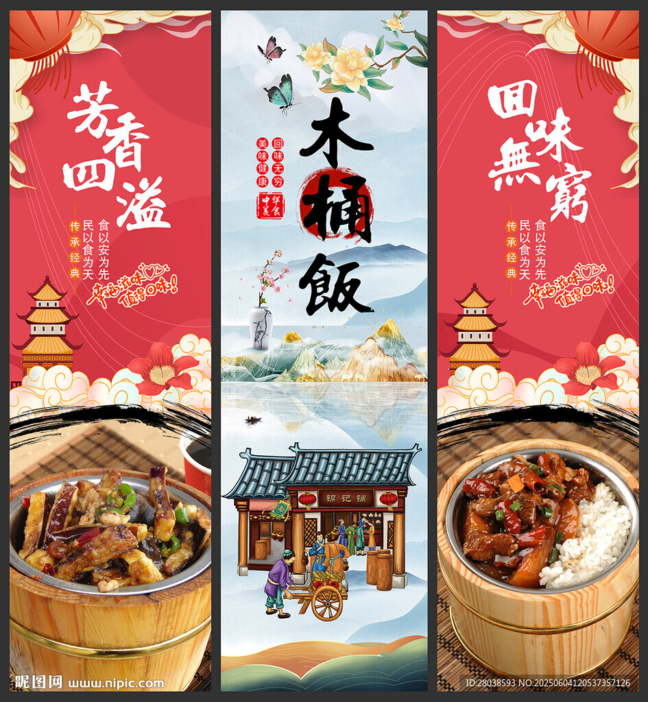 木桶饭