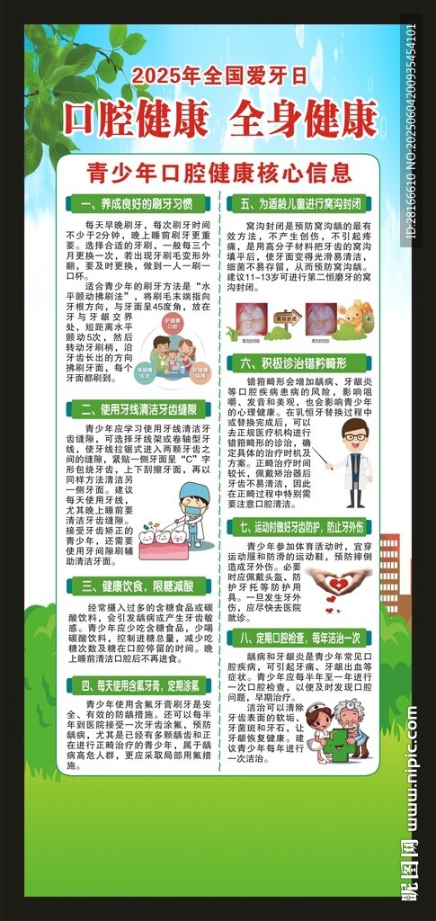 全国爱牙日展架