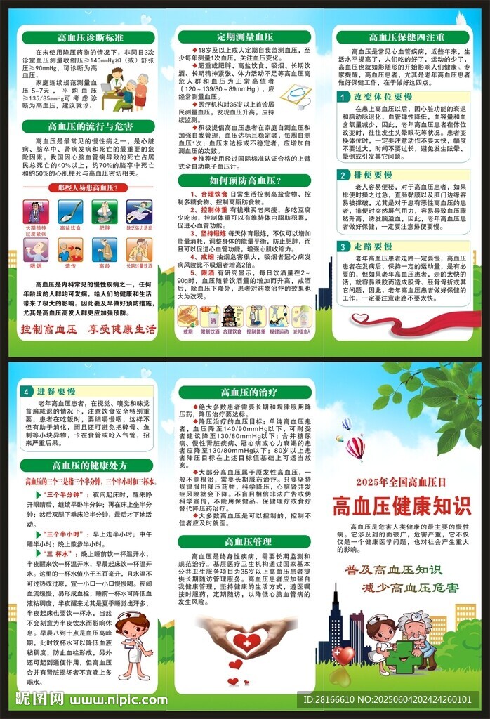 高血压日三折页